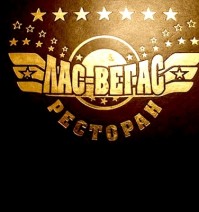 Ресторан "Las Vegas" Ресторан "Las Vegas"
